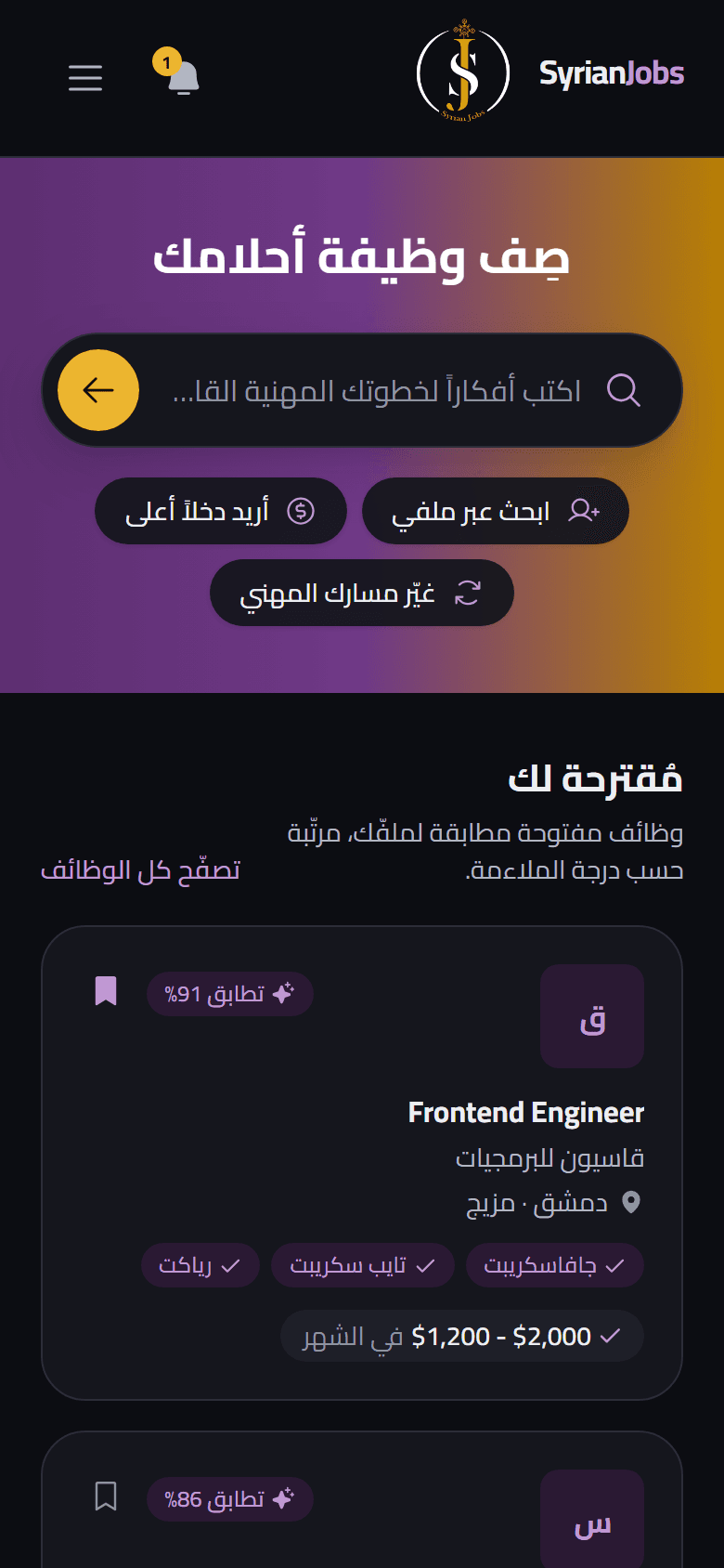 على الهاتف: صِف الوظيفة التي تريدها، وتحتها وظائف مفتوحة مطابقة لملفك.