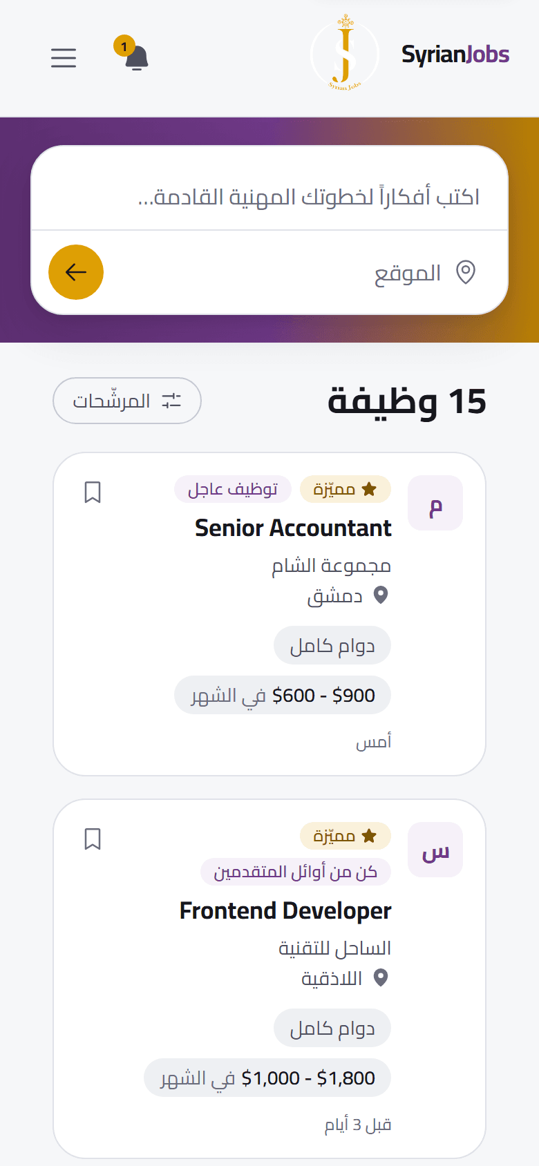 على الهاتف: لوحة الوظائف، وكل إعلان مع شركته ومدينته وراتبه.