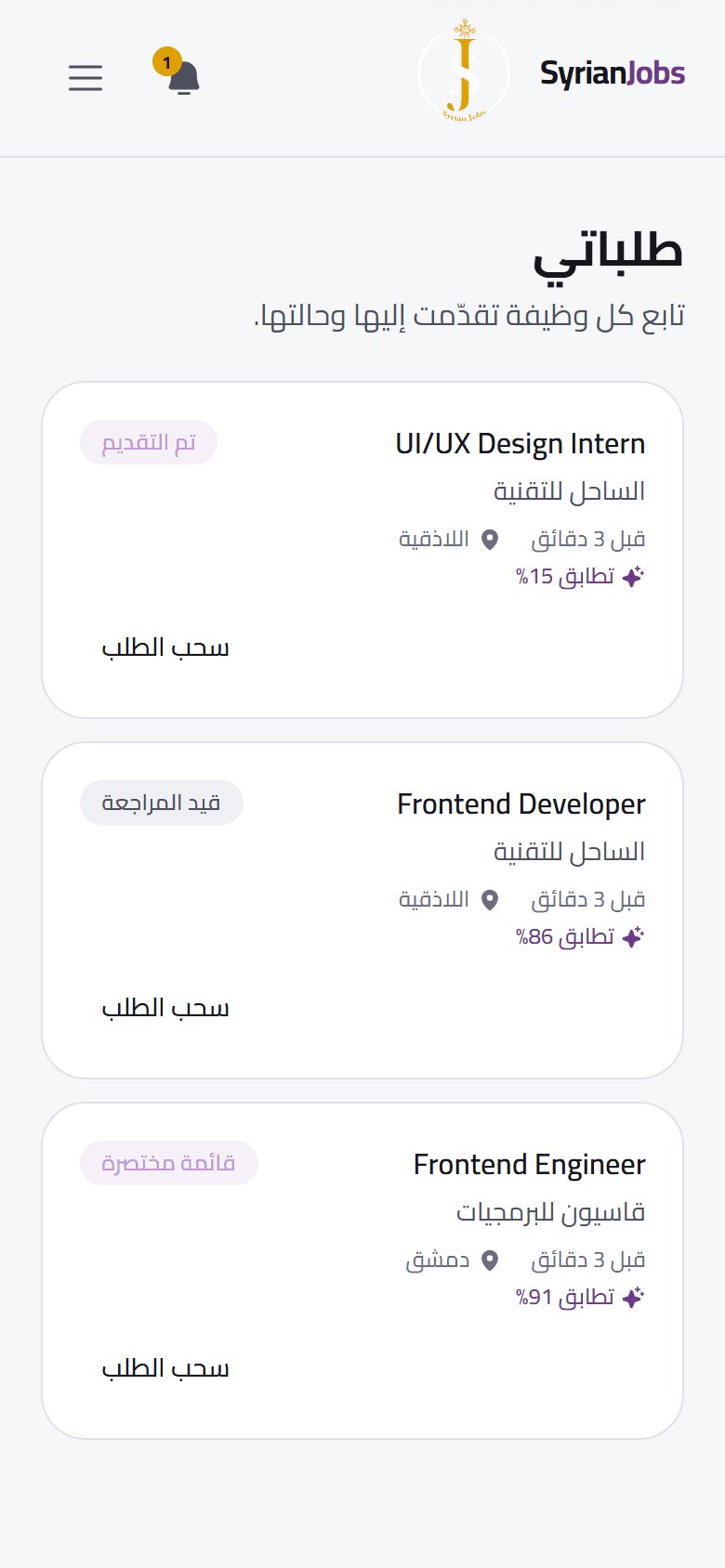 على الهاتف: طلباتي، وكل طلب يُظهر المرحلة التي وصل إليها.