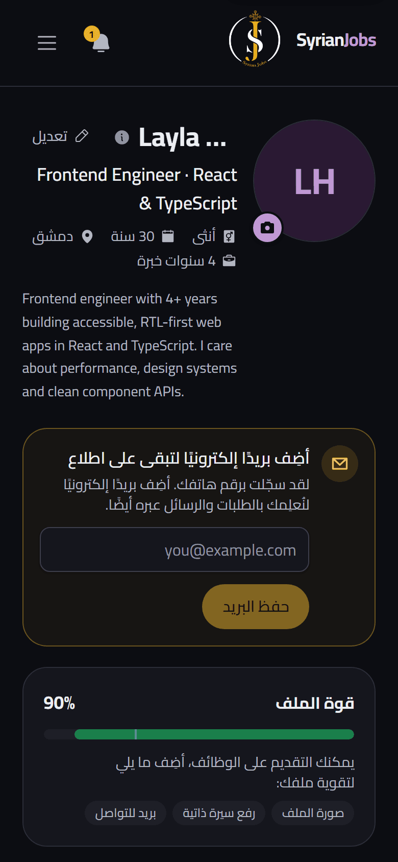 ملف باحث عن عمل على الهاتف: المسمّى والمدينة والخبرة وقوة الملف.