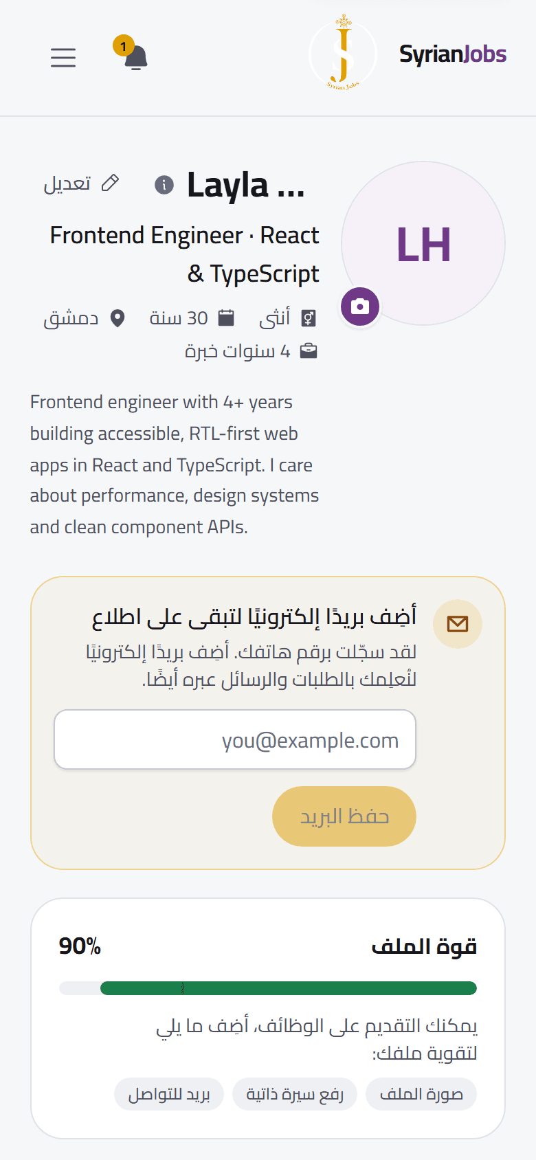 ملف باحث عن عمل على الهاتف: المسمّى والمدينة والخبرة وقوة الملف.