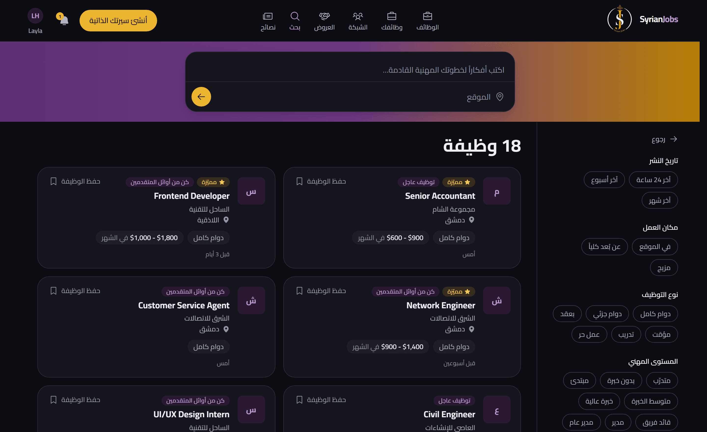 لوحة الوظائف وفيها فرص من عدة شركات، لكلٍّ منها المدينة ونوع الدوام والأجر الشهري، بجانب عوامل التصفية.