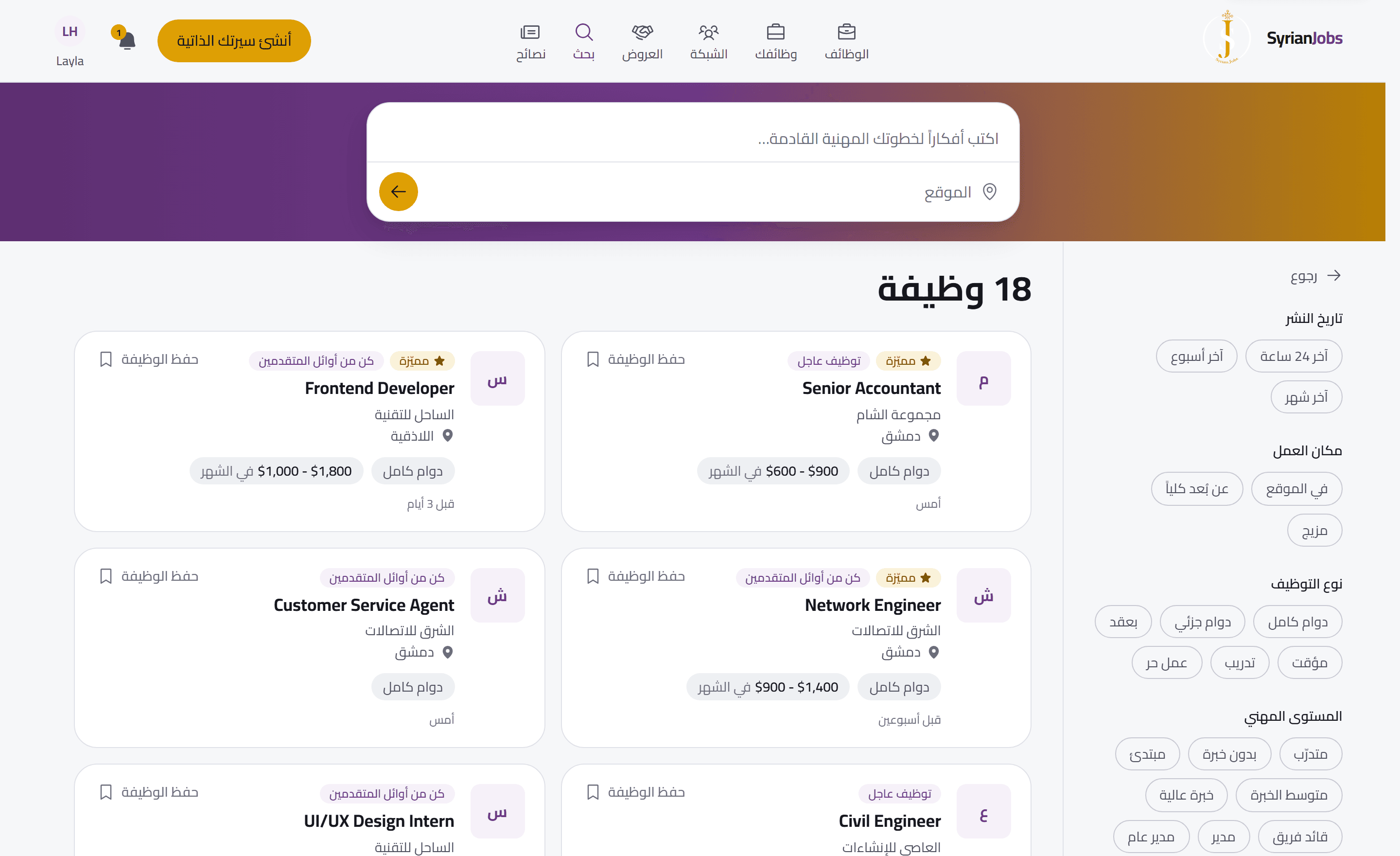 لوحة الوظائف وفيها فرص من عدة شركات، لكلٍّ منها المدينة ونوع الدوام والأجر الشهري، بجانب عوامل التصفية.